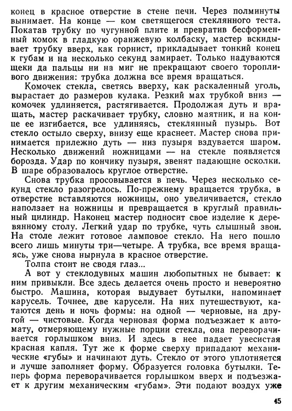 Михаил Васин - Два шага до чуда - Страница № 46