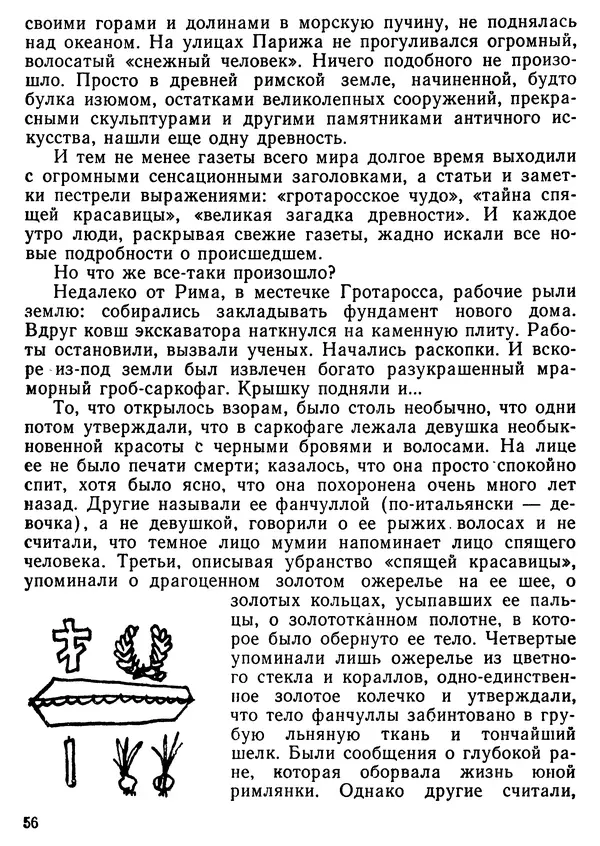 Михаил Васин - Два шага до чуда - Страница № 57