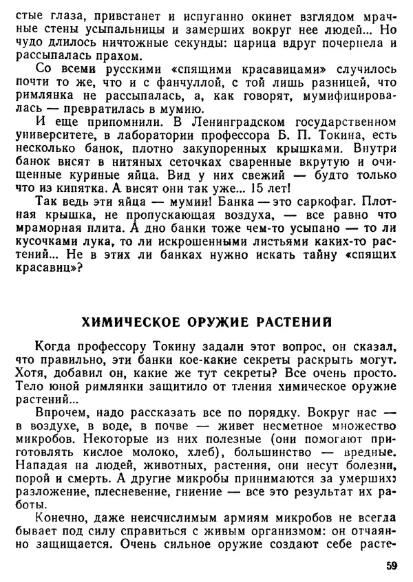 Михаил Васин - Два шага до чуда - Страница № 60