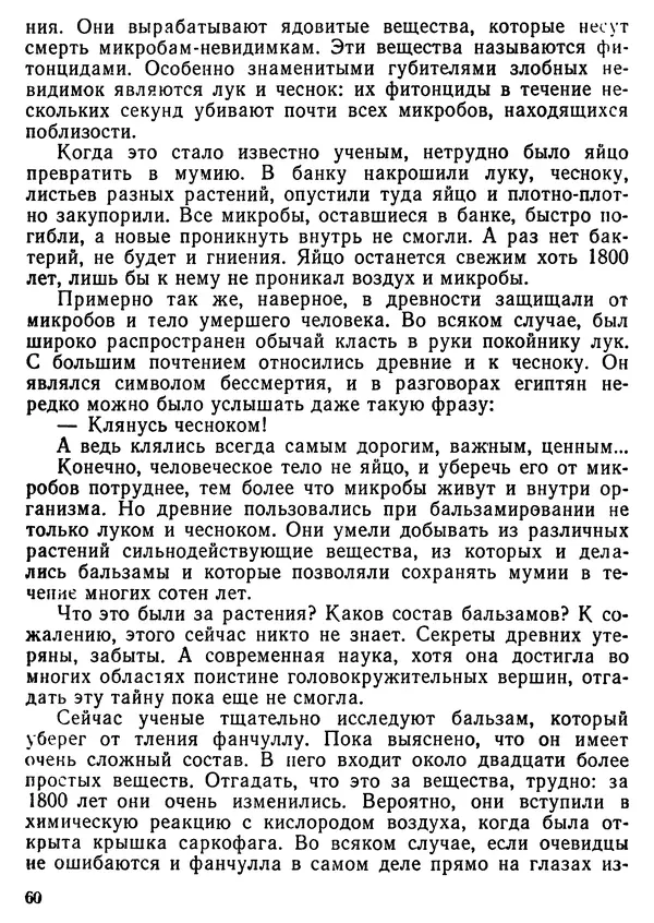 Михаил Васин - Два шага до чуда - Страница № 61