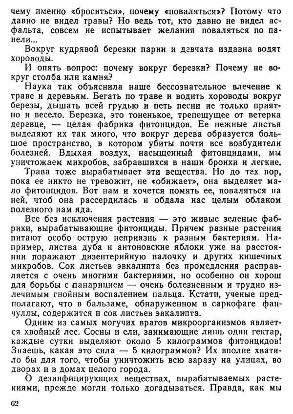 Михаил Васин - Два шага до чуда - Страница № 63