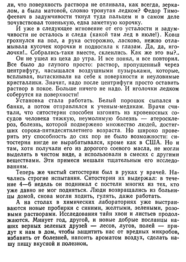 Михаил Васин - Два шага до чуда - Страница № 69