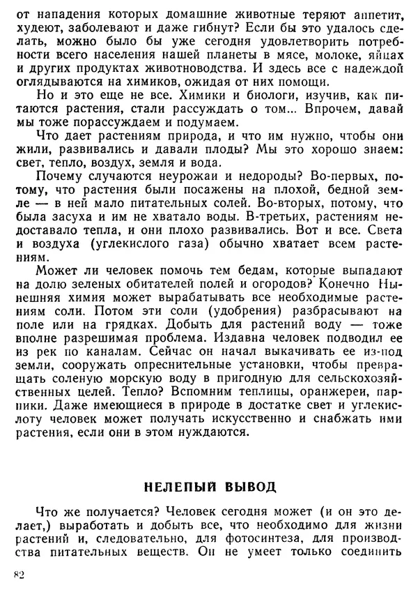 Михаил Васин - Два шага до чуда - Страница № 83
