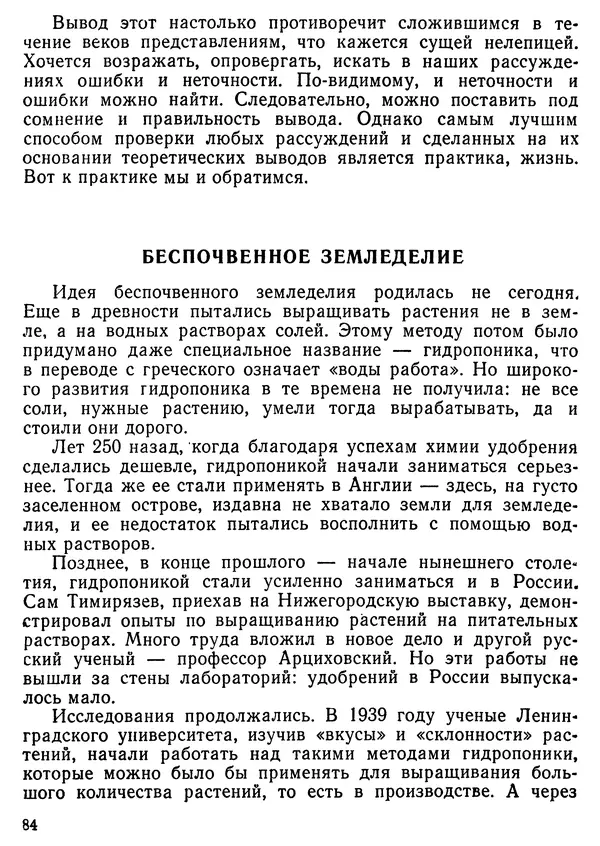 Михаил Васин - Два шага до чуда - Страница № 85