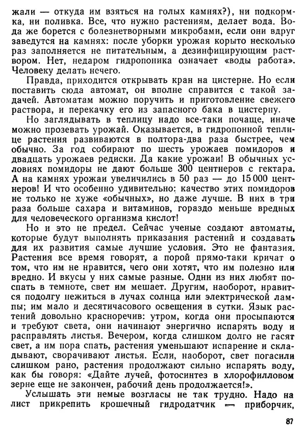Михаил Васин - Два шага до чуда - Страница № 88