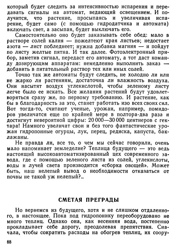 Михаил Васин - Два шага до чуда - Страница № 89