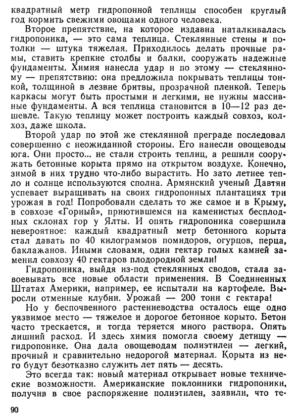Михаил Васин - Два шага до чуда - Страница № 91