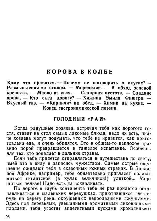 Михаил Васин - Два шага до чуда - Страница № 97