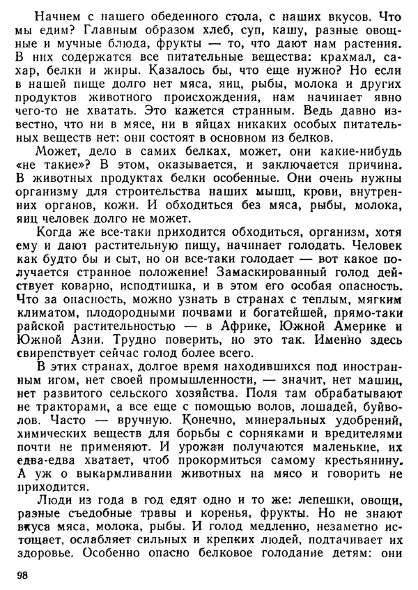 Михаил Васин - Два шага до чуда - Страница № 99