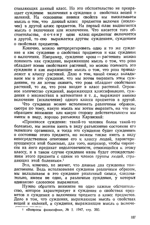 К. Бакрадзе - Логика - Страница № 187