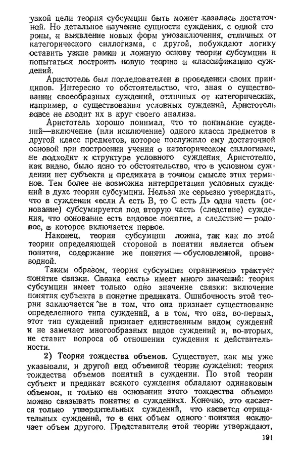 К. Бакрадзе - Логика - Страница № 191