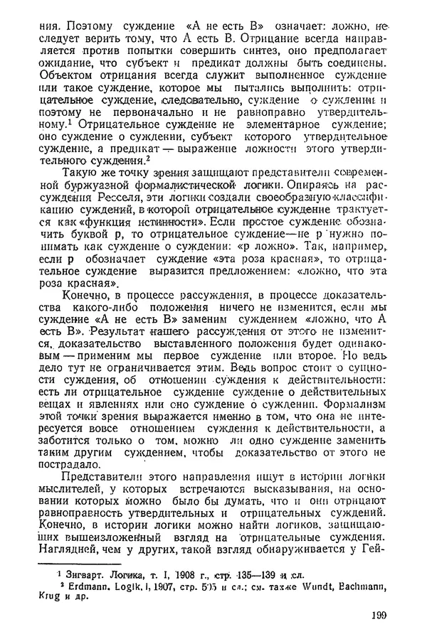 К. Бакрадзе - Логика - Страница № 199