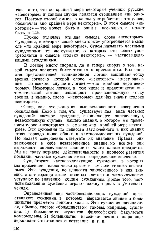 К. Бакрадзе - Логика - Страница № 210