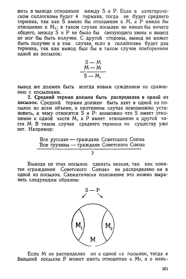 К. Бакрадзе - Логика - Страница № 261