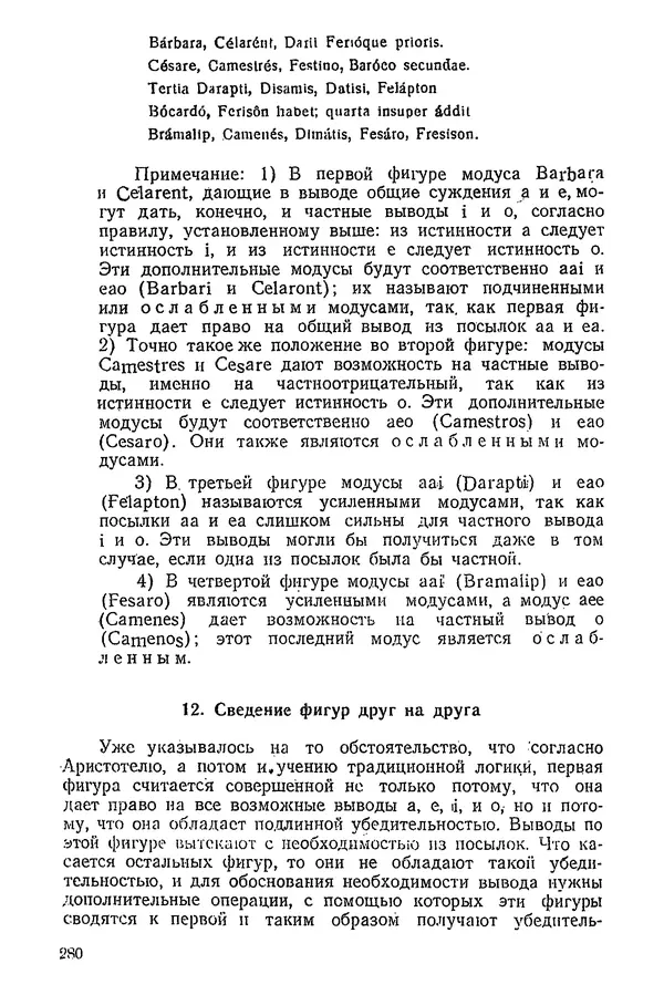 К. Бакрадзе - Логика - Страница № 280