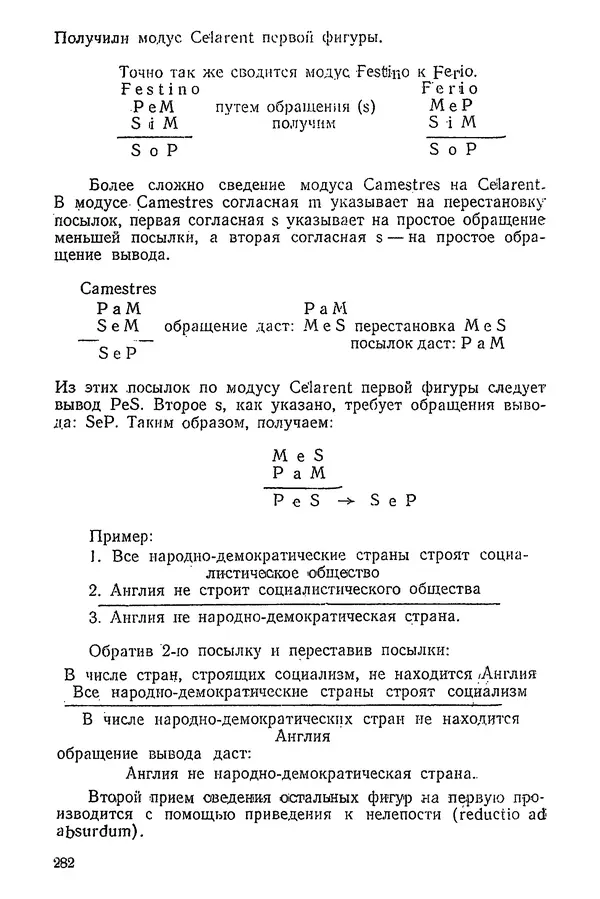 К. Бакрадзе - Логика - Страница № 282