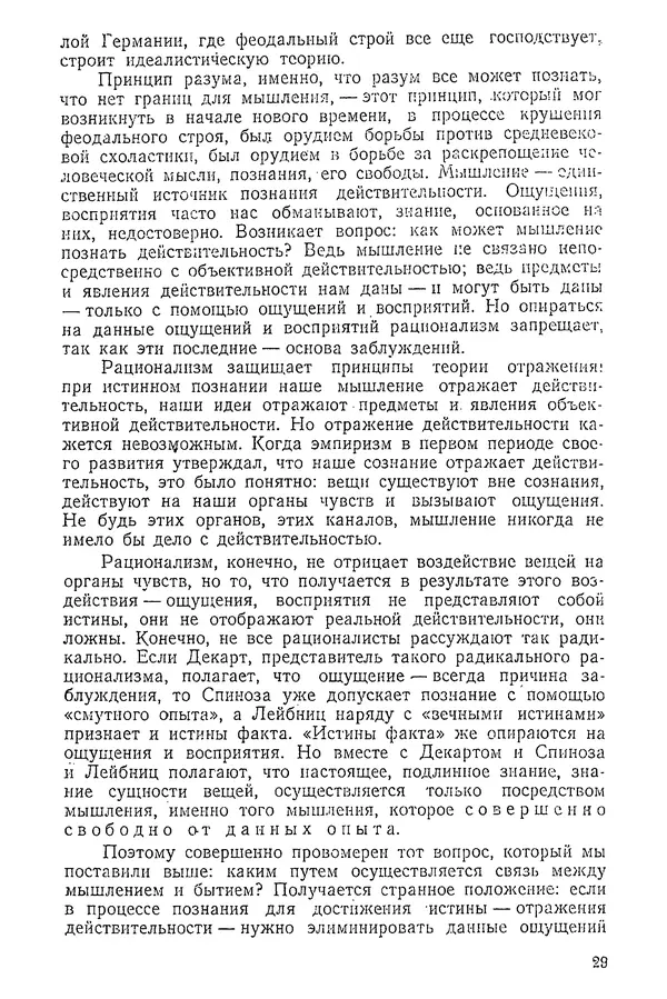 К. Бакрадзе - Логика - Страница № 29