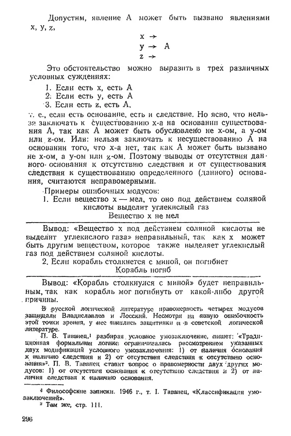 К. Бакрадзе - Логика - Страница № 296