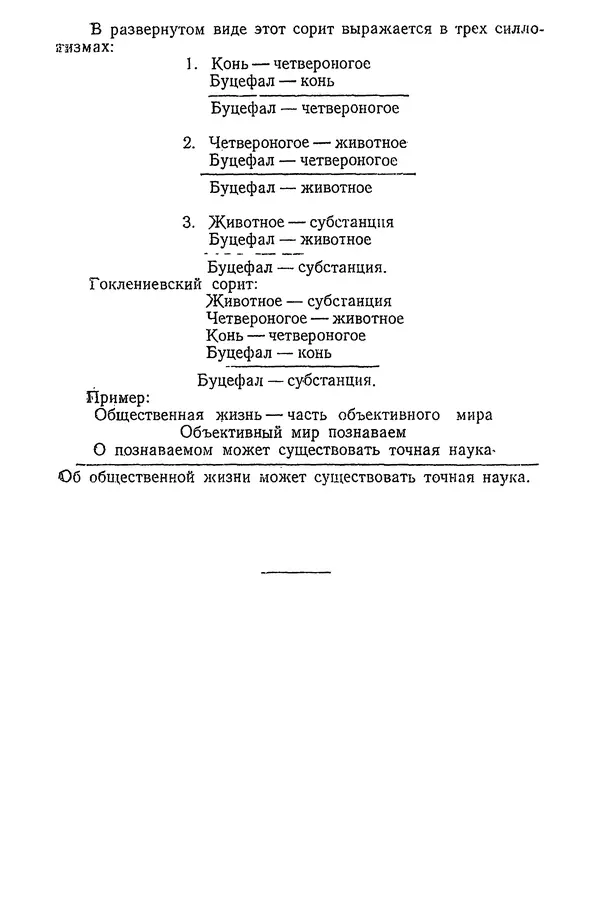 К. Бакрадзе - Логика - Страница № 307