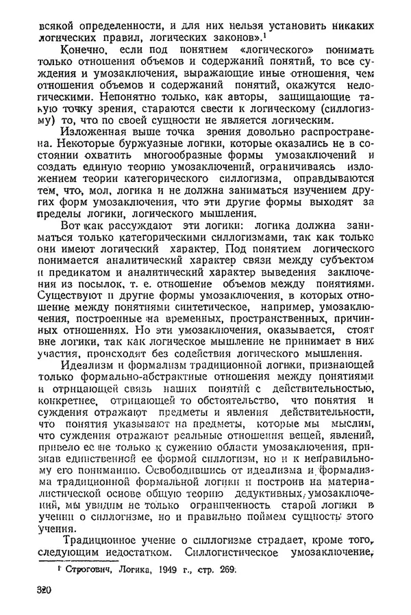 К. Бакрадзе - Логика - Страница № 320
