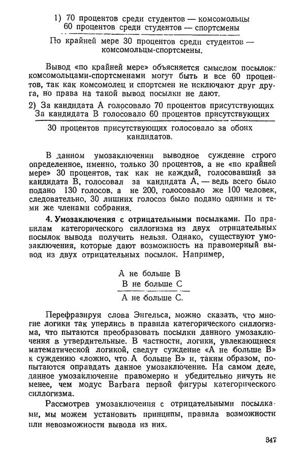 К. Бакрадзе - Логика - Страница № 347