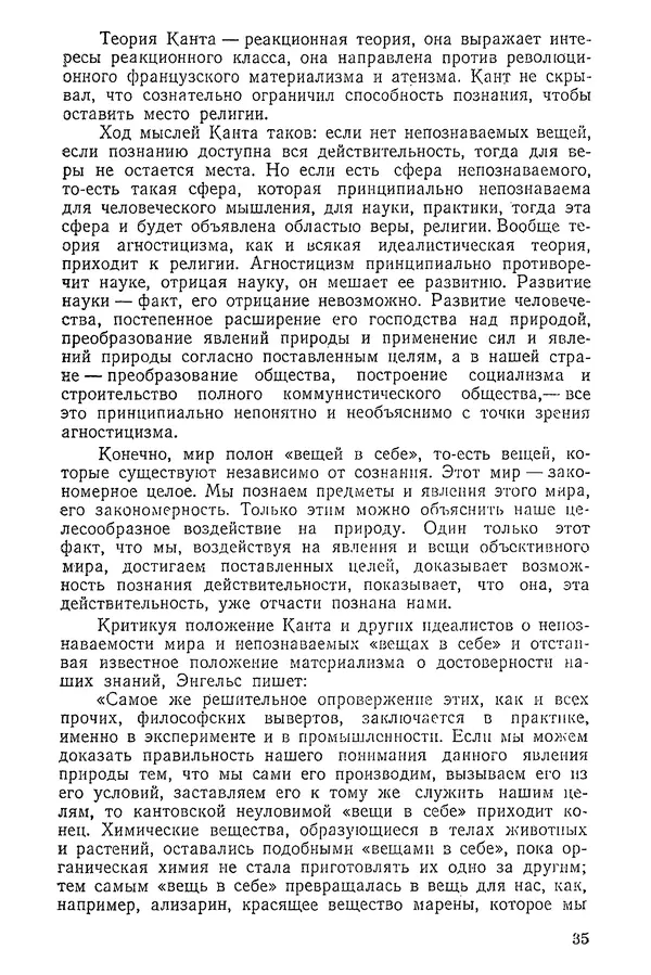 К. Бакрадзе - Логика - Страница № 35