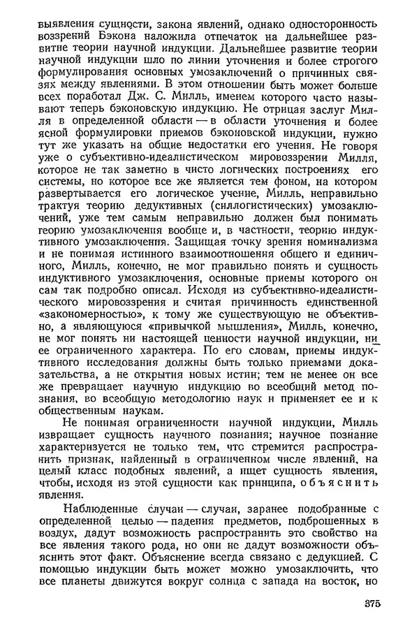 К. Бакрадзе - Логика - Страница № 375