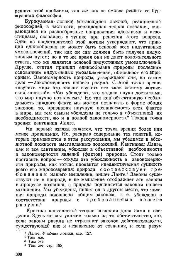 К. Бакрадзе - Логика - Страница № 396