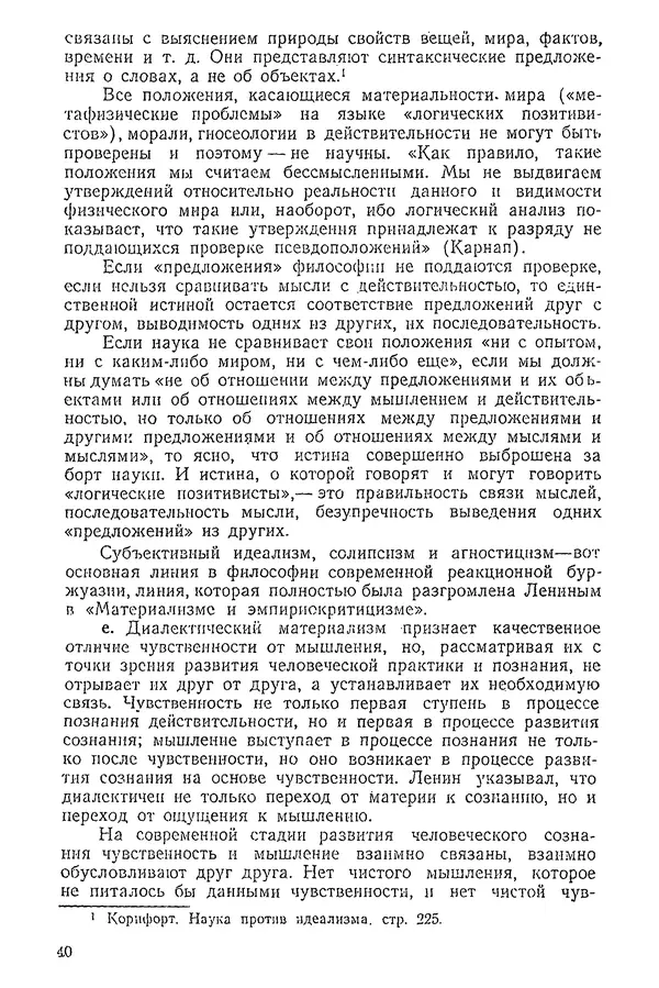 К. Бакрадзе - Логика - Страница № 40