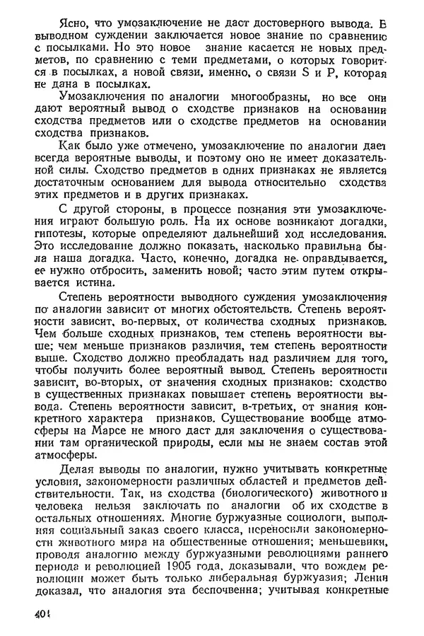 К. Бакрадзе - Логика - Страница № 404