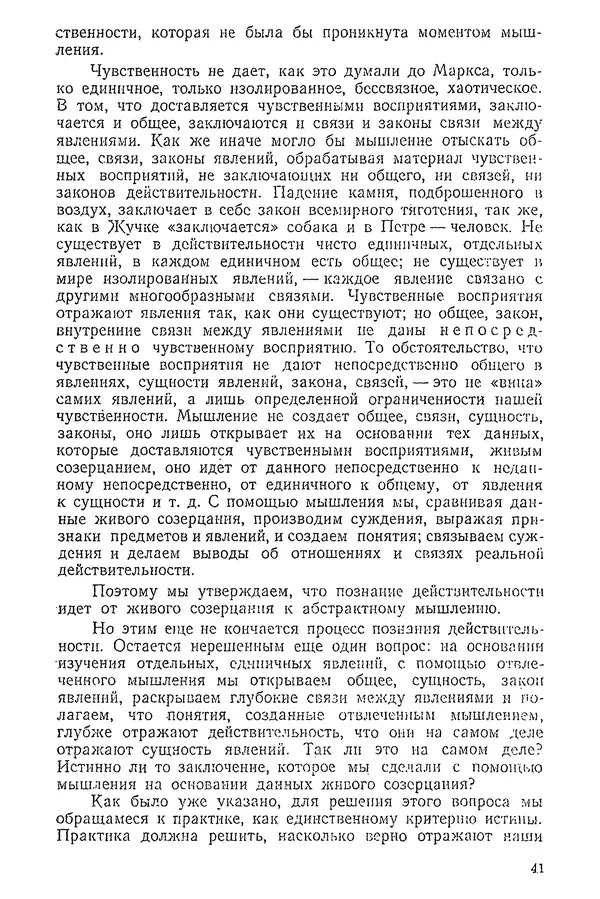 К. Бакрадзе - Логика - Страница № 41