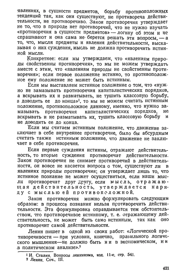 К. Бакрадзе - Логика - Страница № 421