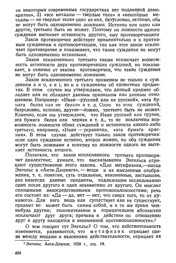 К. Бакрадзе - Логика - Страница № 424