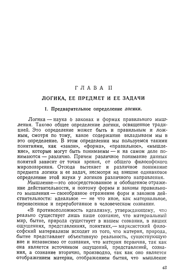 К. Бакрадзе - Логика - Страница № 43