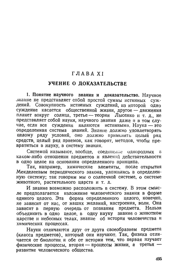 К. Бакрадзе - Логика - Страница № 435