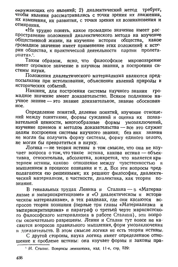 К. Бакрадзе - Логика - Страница № 438