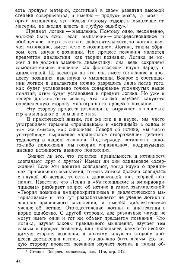 К. Бакрадзе - Логика - Страница № 44