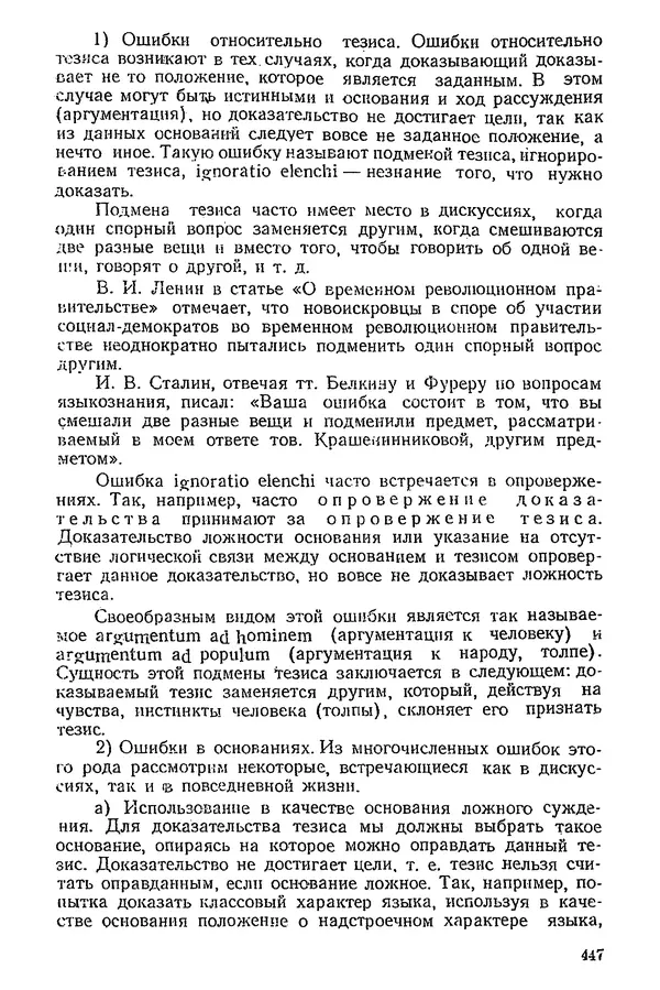 К. Бакрадзе - Логика - Страница № 447