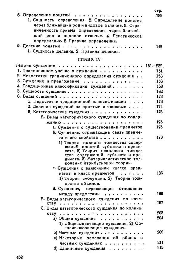 К. Бакрадзе - Логика - Страница № 451