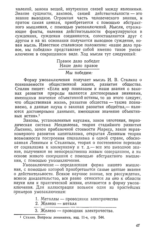 К. Бакрадзе - Логика - Страница № 47