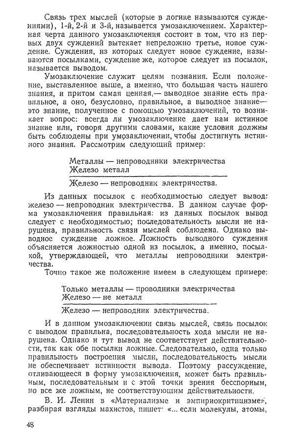 К. Бакрадзе - Логика - Страница № 48