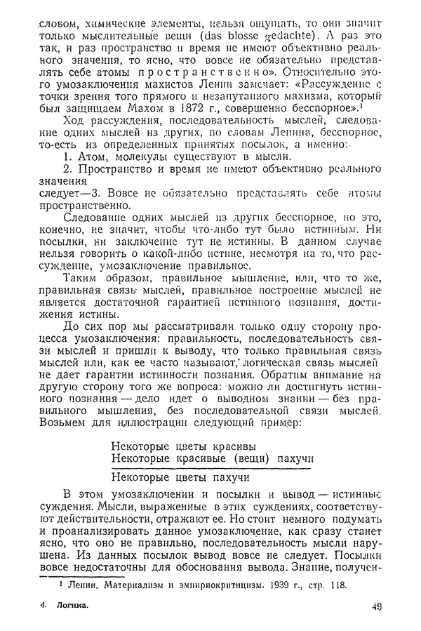 К. Бакрадзе - Логика - Страница № 49