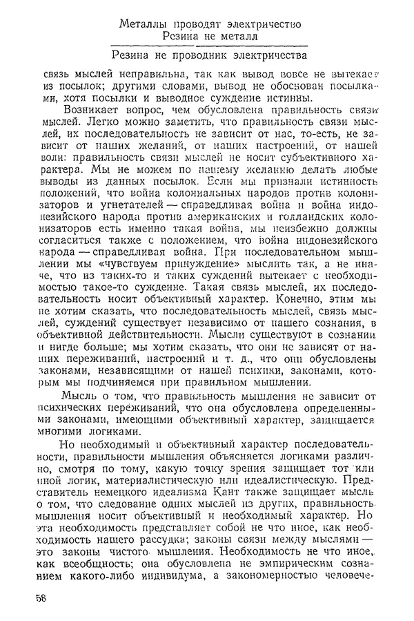 К. Бакрадзе - Логика - Страница № 58