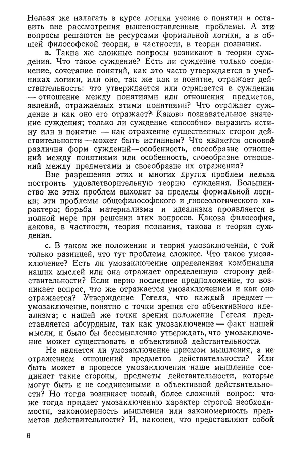 К. Бакрадзе - Логика - Страница № 6