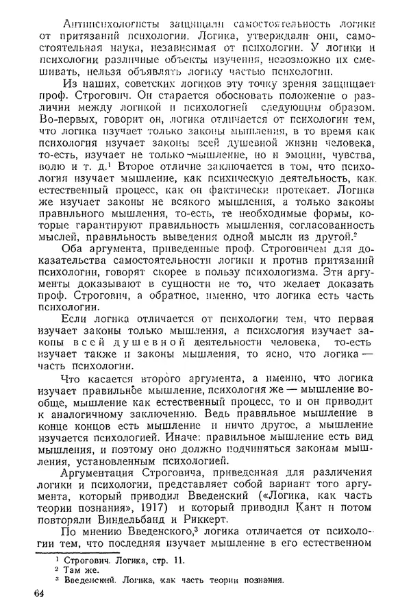 К. Бакрадзе - Логика - Страница № 64