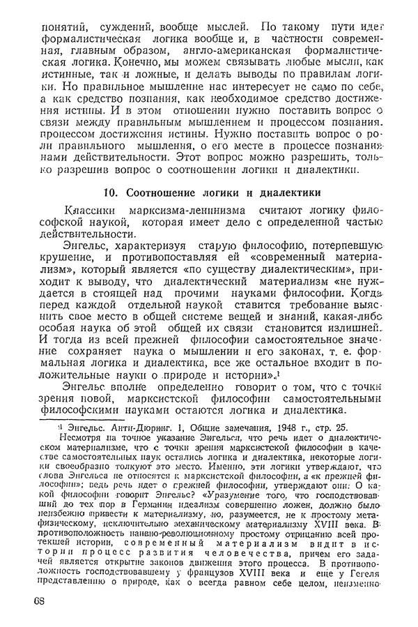 К. Бакрадзе - Логика - Страница № 68