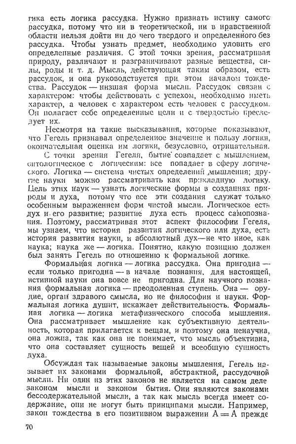 К. Бакрадзе - Логика - Страница № 70