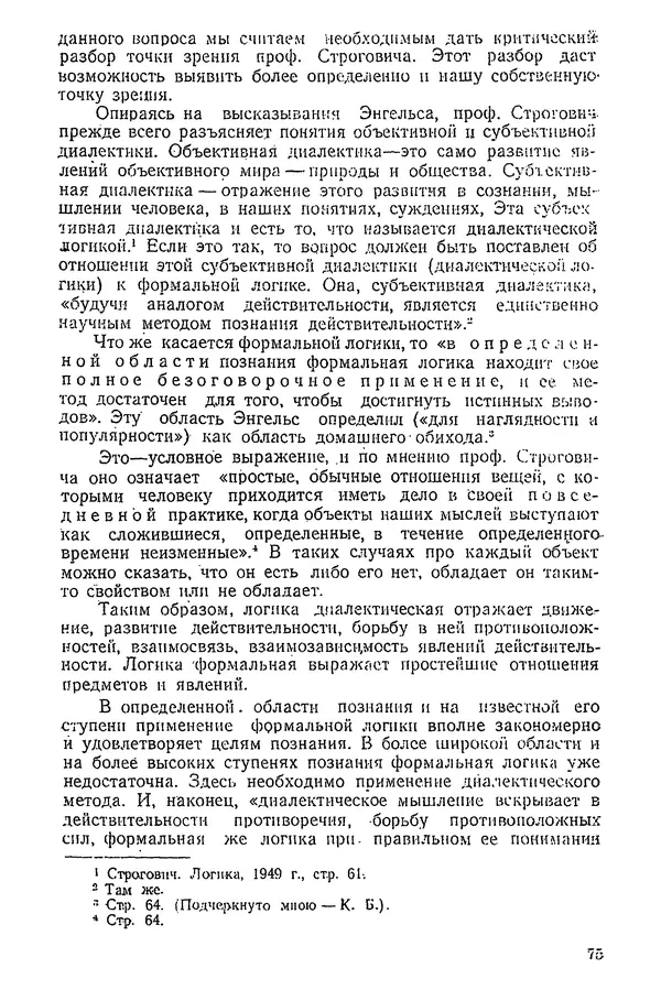 К. Бакрадзе - Логика - Страница № 75