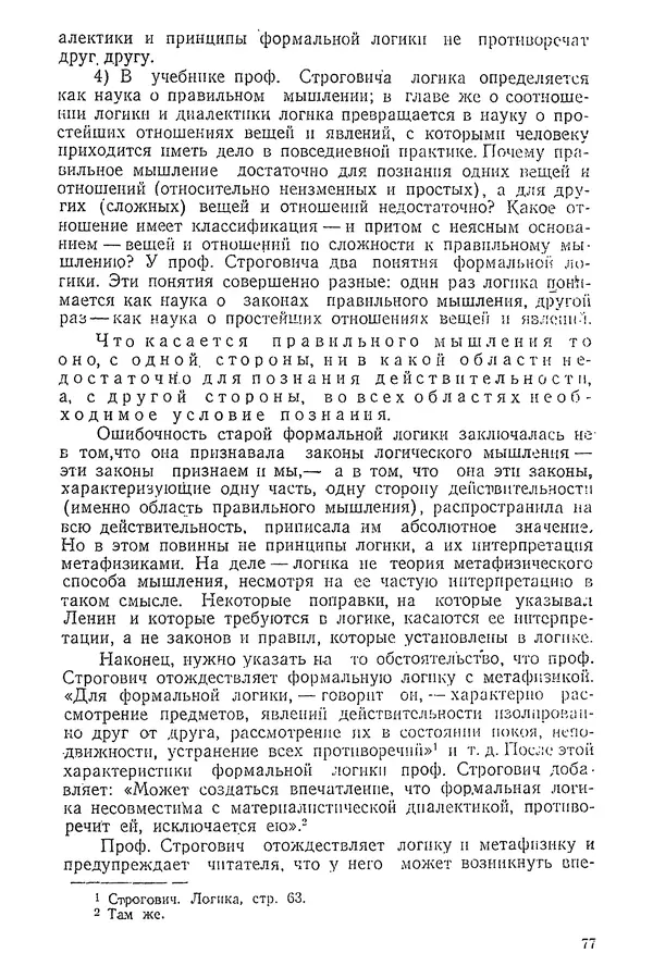 К. Бакрадзе - Логика - Страница № 77