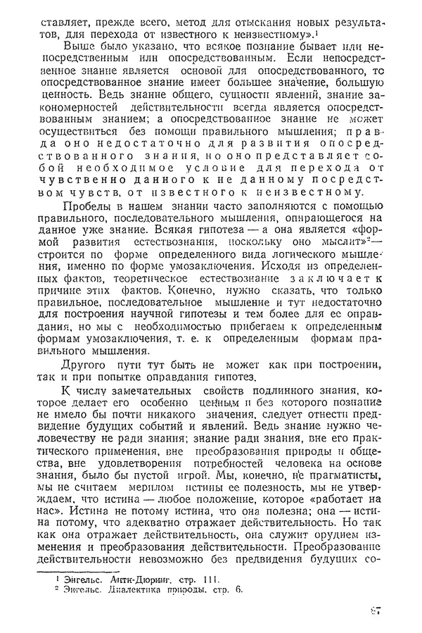 К. Бакрадзе - Логика - Страница № 87